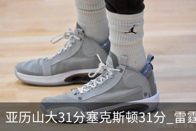 亚历山大31分塞克斯顿31分 雷霆终结爵士6连胜